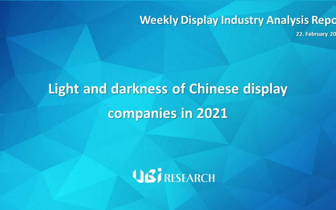 Light and darkness of Chinese display companies in 2021