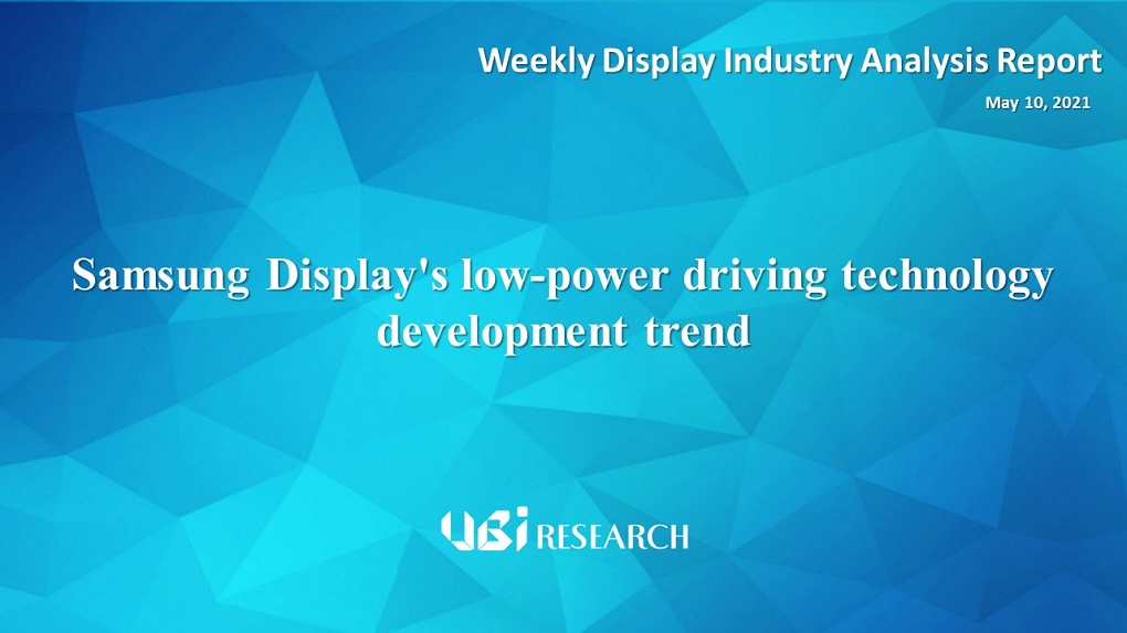 Samsung Display’s low-power driving technology development trend