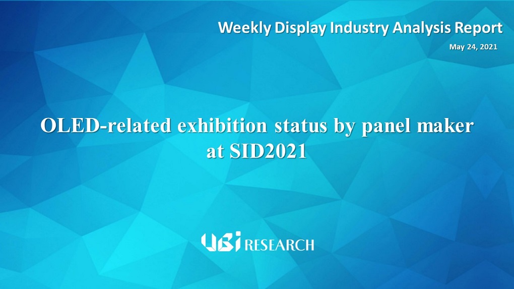 OLED-related exhibition status by panel maker at SID2021