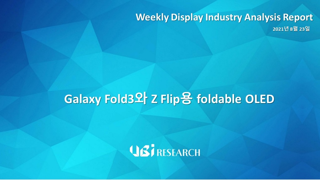 Galaxy Fold3와 Z Flip용 foldable OLED