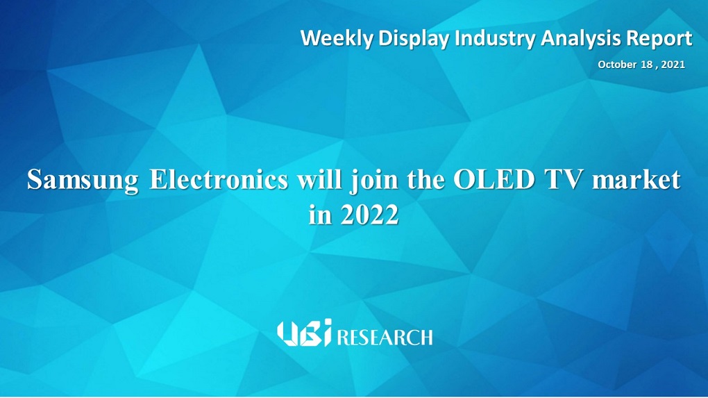 Samsung Electronics will join the OLED TV market in 2022