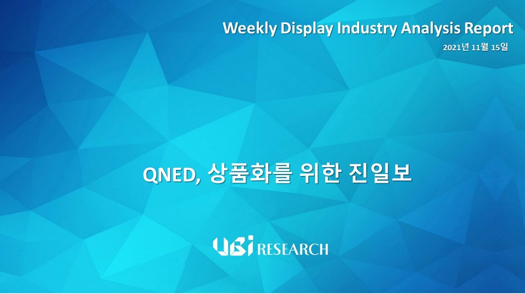 QNED, 상품화를 위한 진일보