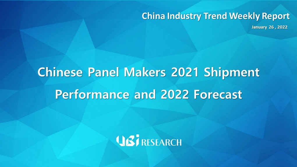 Chinese Panel Makers 2021 Shipment Performance and 2022 Forecast
