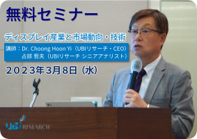 2023 UBI Research Japan Seminar (Free of Charge)