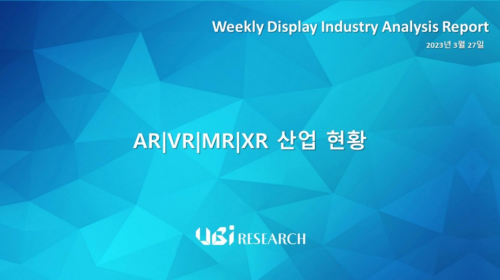AR|VR|MR|XR 산업 현황