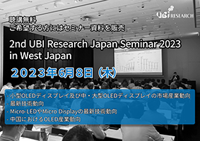 2nd UBI Research Japan Seminar 2023 in West Japan