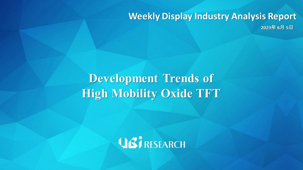 Development Trends of High Mobility Oxide TFT