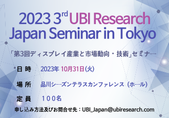 2023 3rd UBI Research Japan Seminar in Tokyo