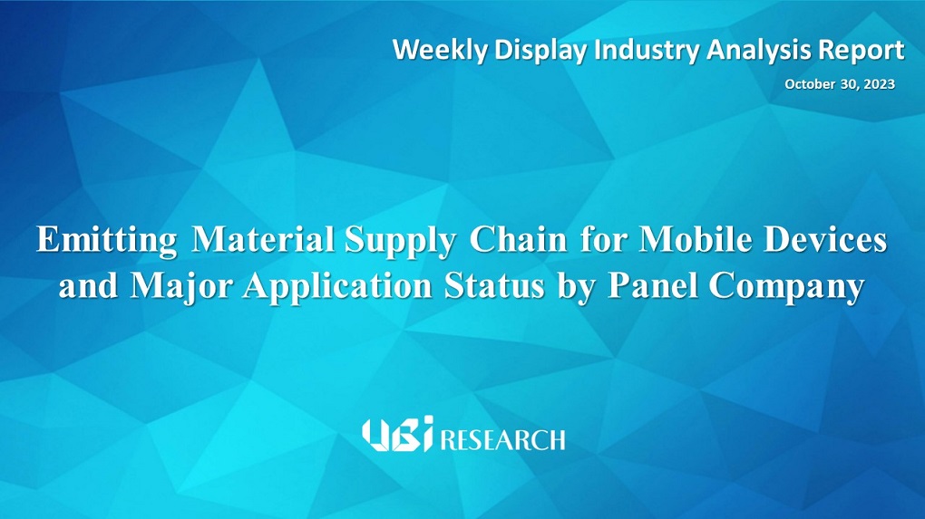Emitting Material Supply Chain for Mobile Devices and Major Application Status by Panel Company