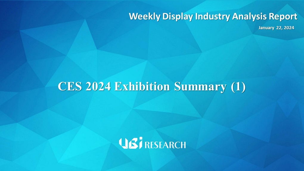 CES 2024 Exhibition Summary (1)