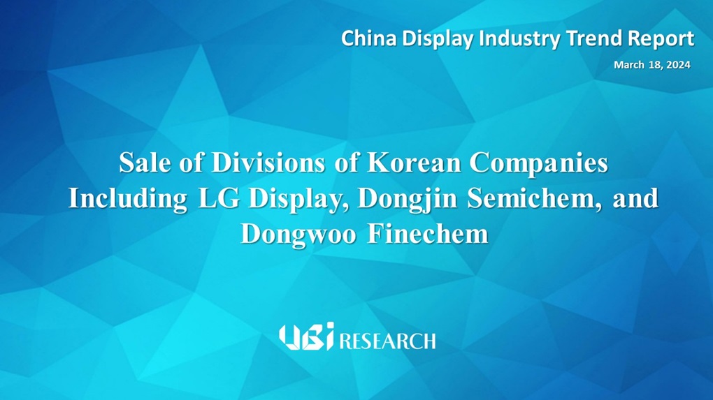 Sale of Divisions of Korean Companies Including LG Display, Dongjin Semichem, and Dongwoo Finechem