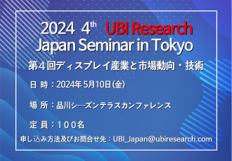 2024 4th UBI Research Japan Seminar in TOKYO