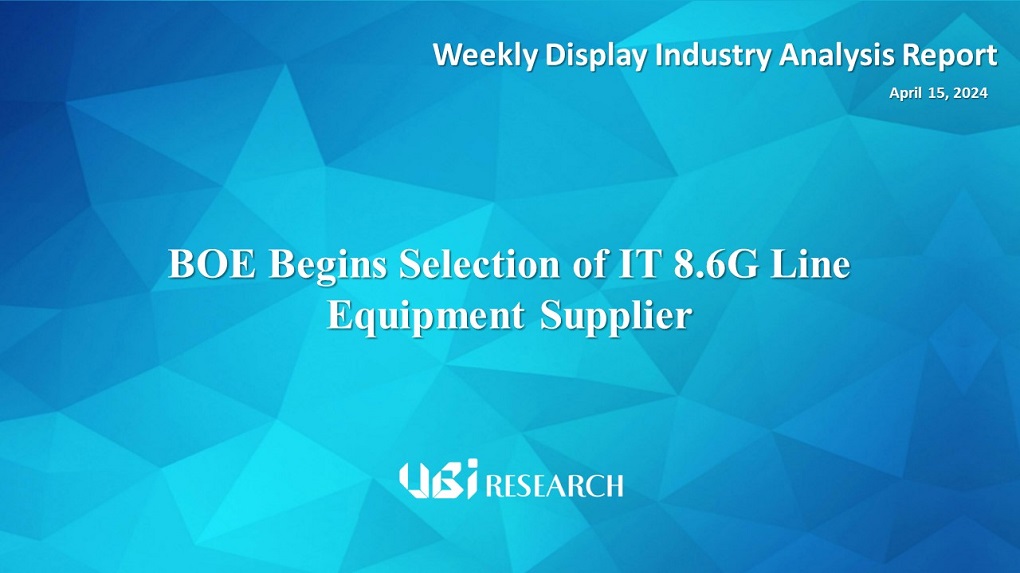BOE Begins Selection of IT 8.6G Line Equipment Supplier