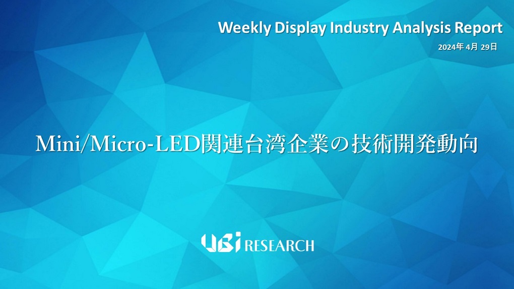 Mini/Micro-LED Technology Trends in Taiwan