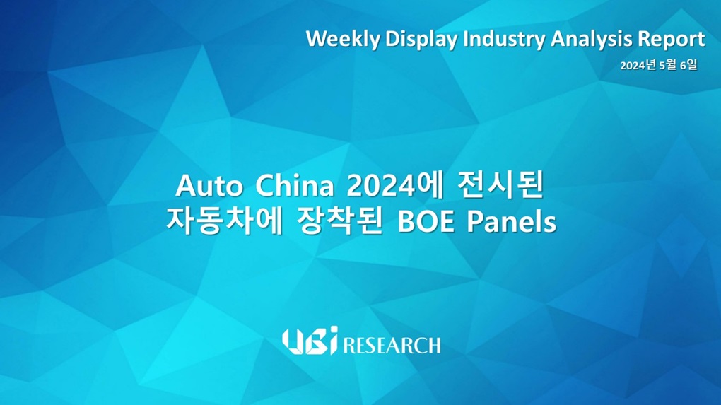 Auto China 2024에 전시된 자동차에 장착된 BOE Panels