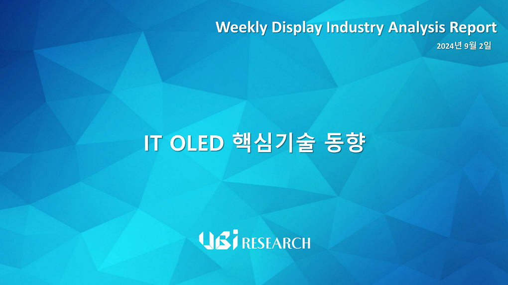 IT OLED 핵심기술 동향