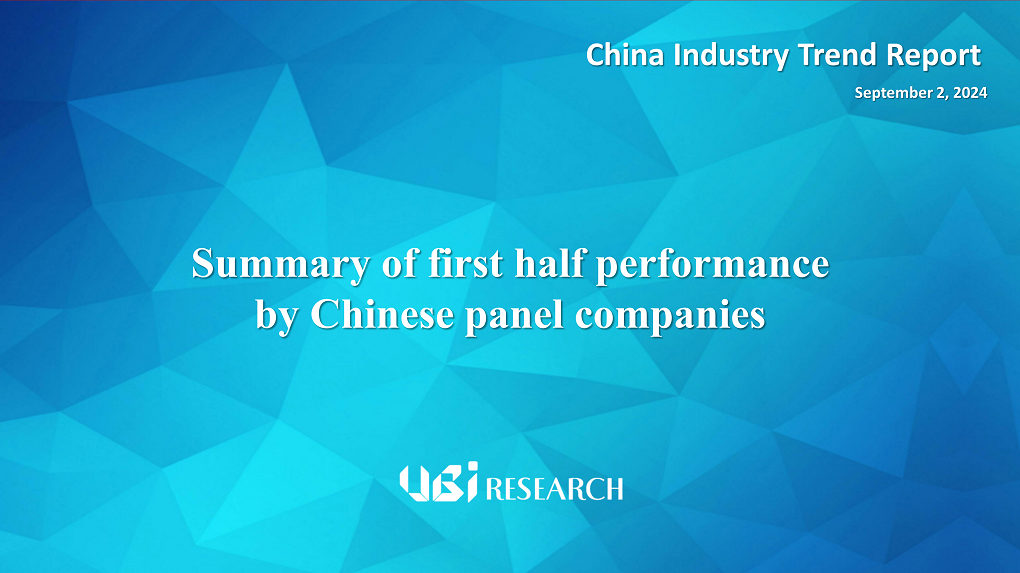 Summary of first half performance by Chinese panel companies