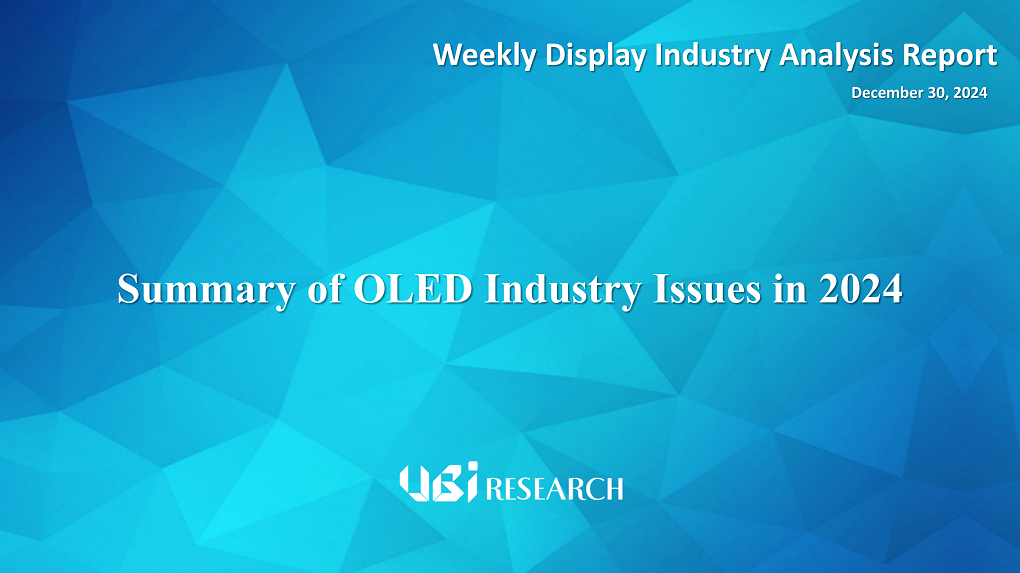 Summary of OLED Industry Issues in 2024