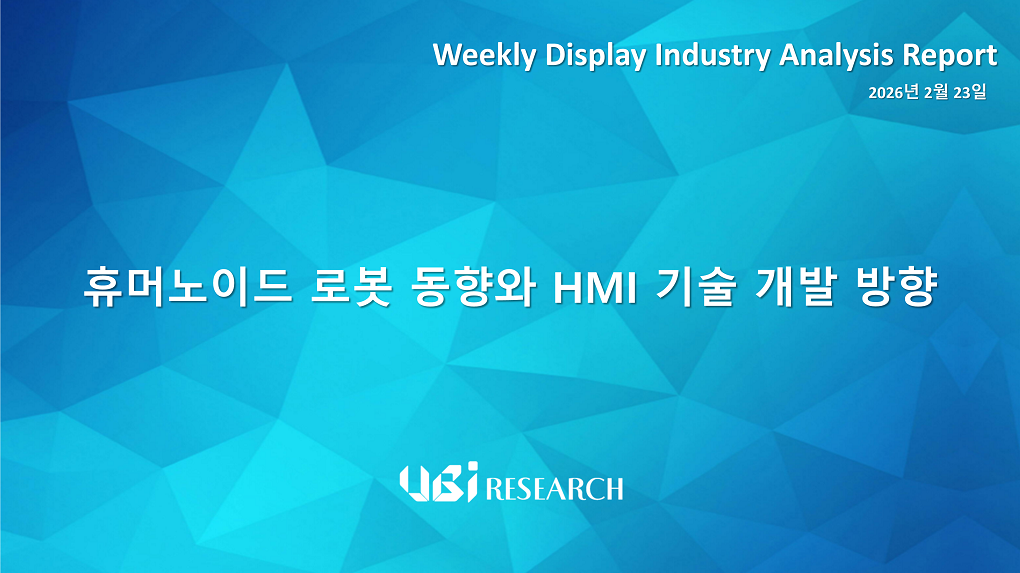 휴머노이드 로봇 동향와 HMI 기술 개발 방향