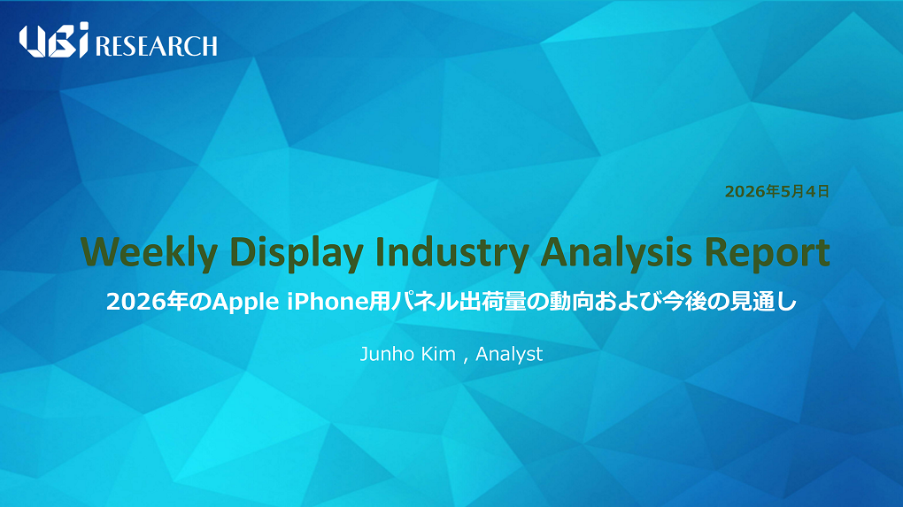 2026年のApple iPhone用パネル出荷量の動向および今後の見通し