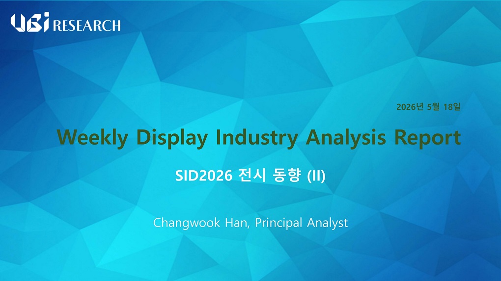 SID2026 전시 동향 (II)