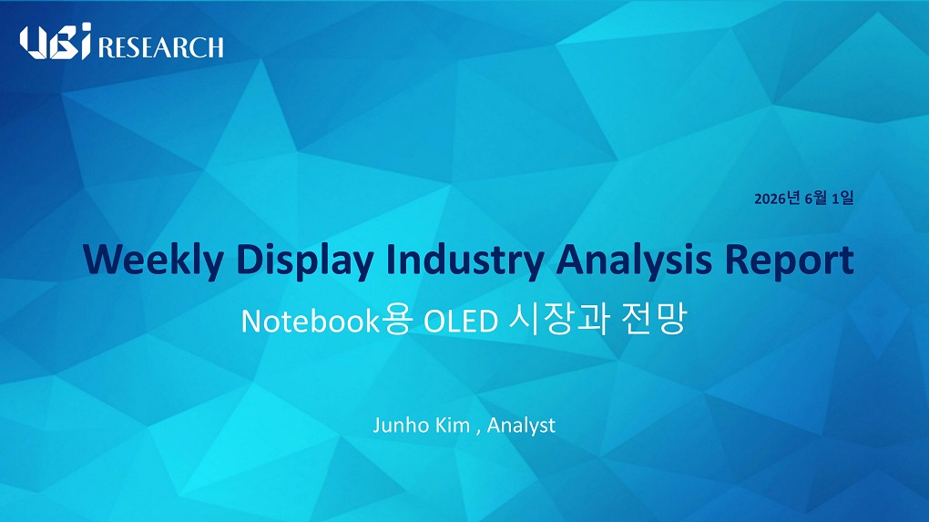 Notebook용 OLED 시장과 전망