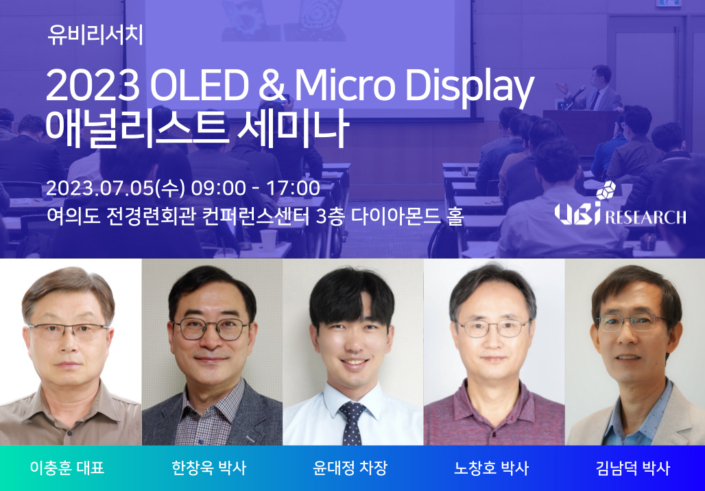 2023 OLED ＆ Micro Display 애널리스트 세미나.jpg